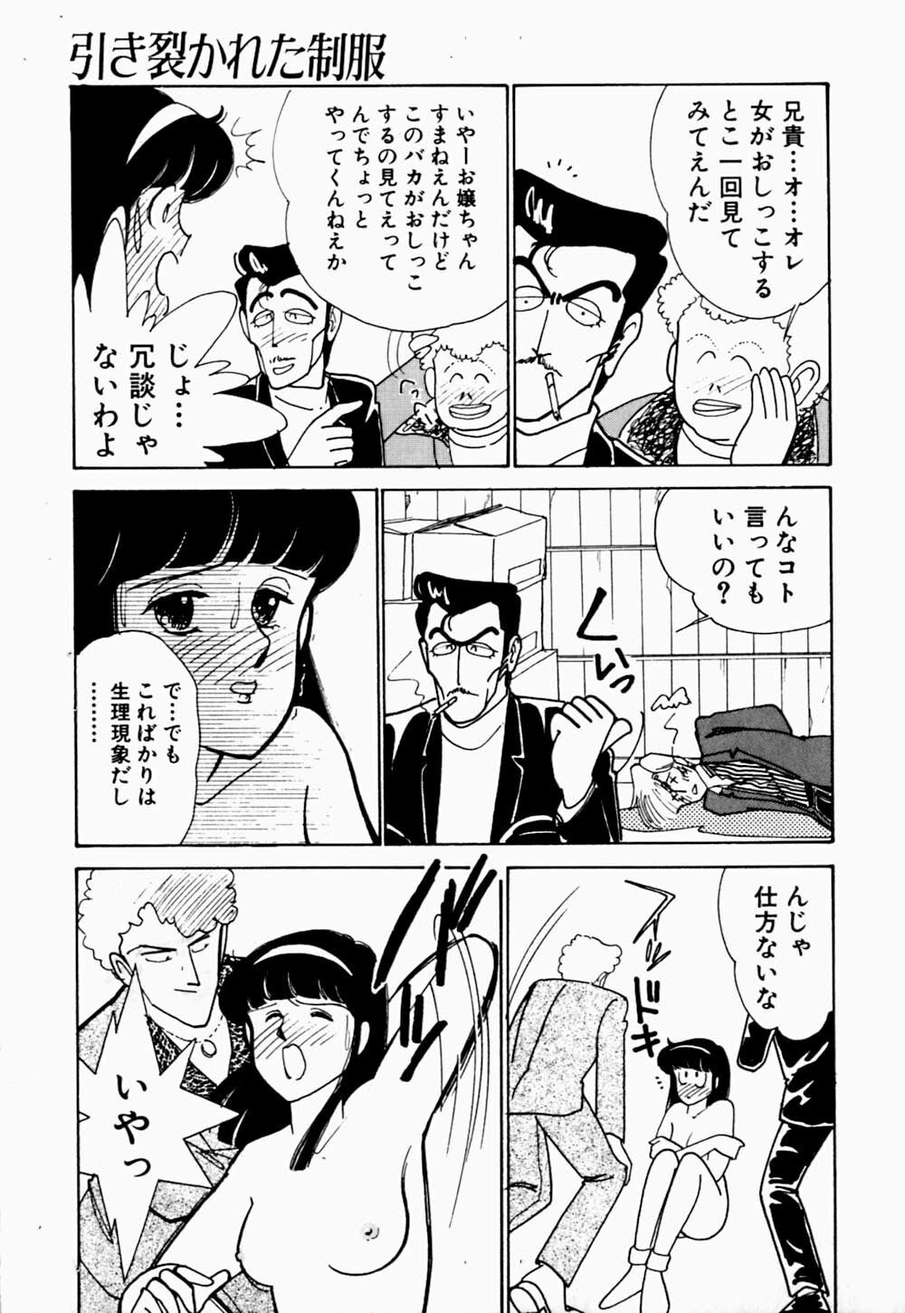 [Arimura Shinobu] Uwaki na Olive page 77 full