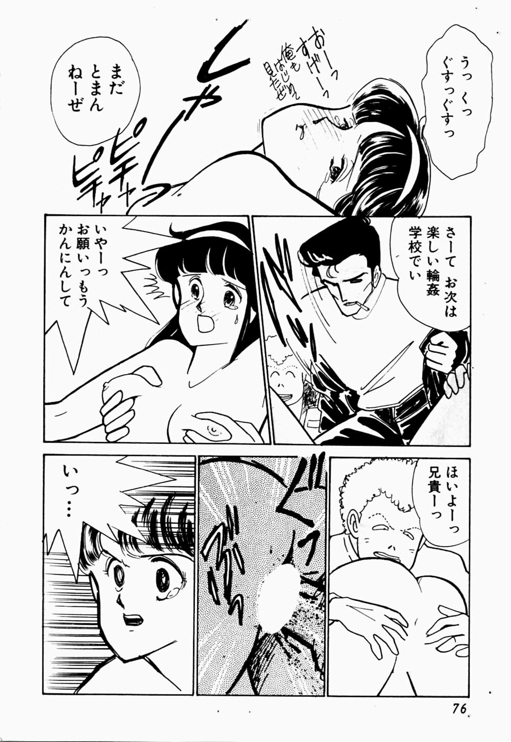 [Arimura Shinobu] Uwaki na Olive page 80 full