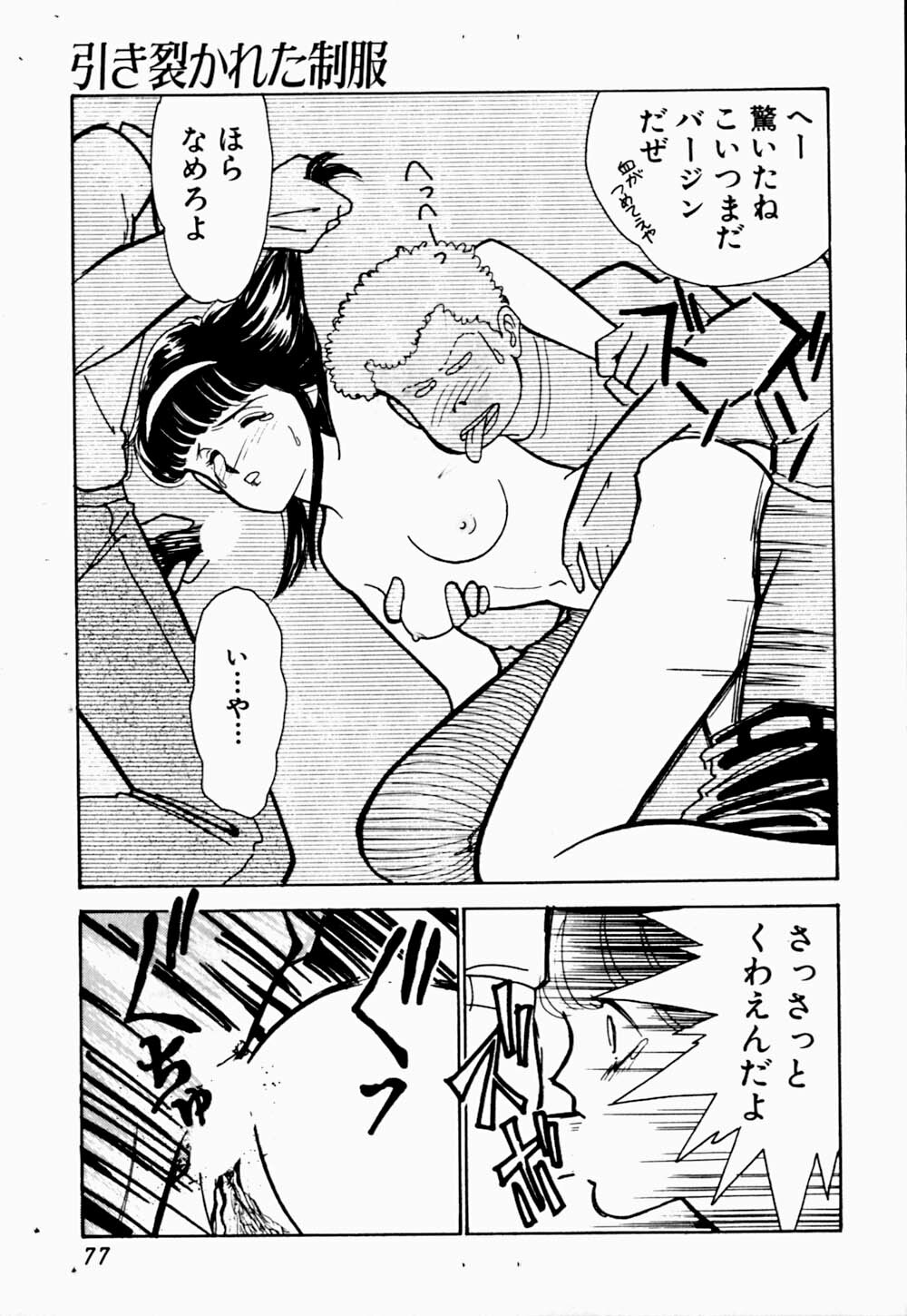 [Arimura Shinobu] Uwaki na Olive page 81 full