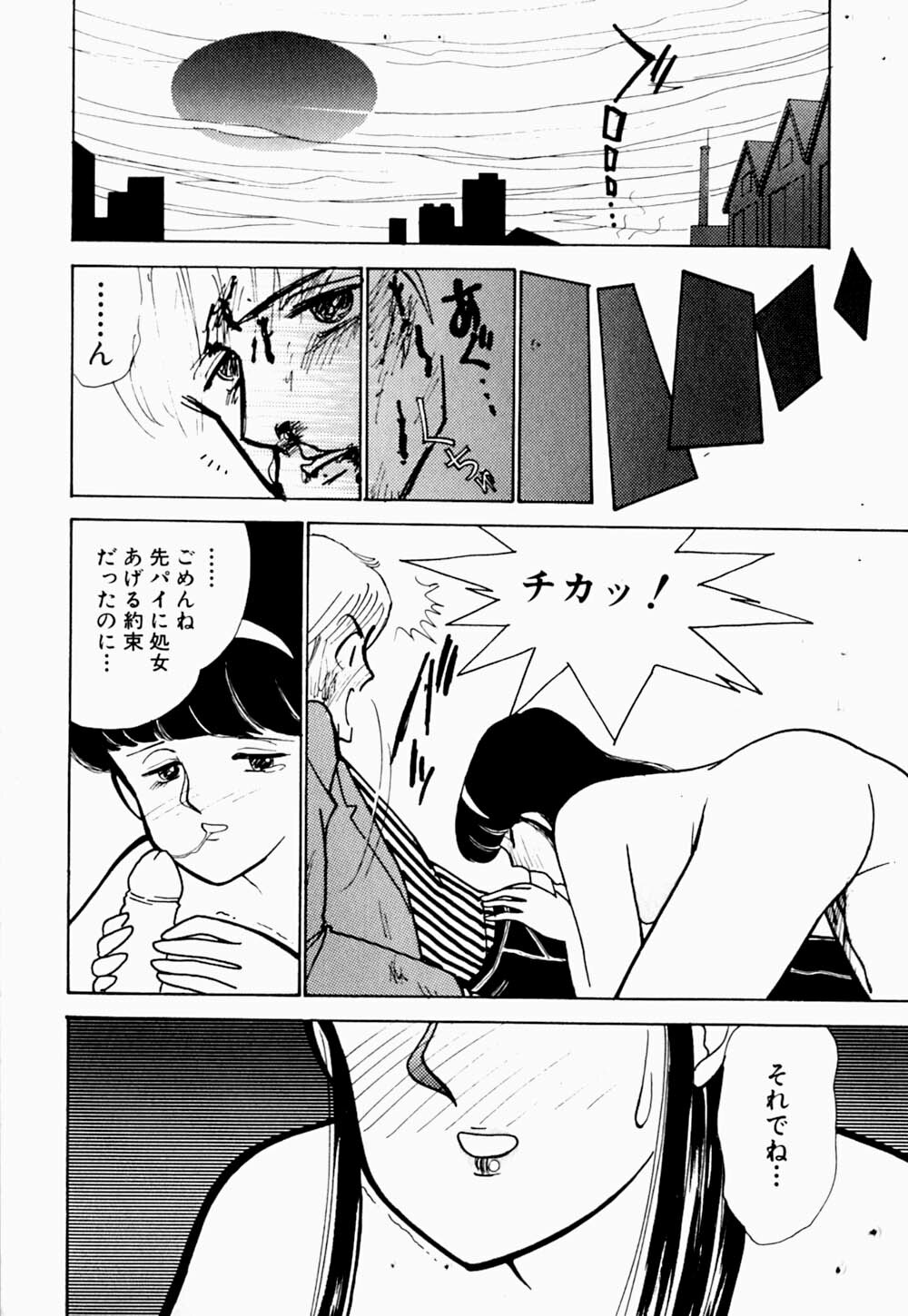 [Arimura Shinobu] Uwaki na Olive page 84 full