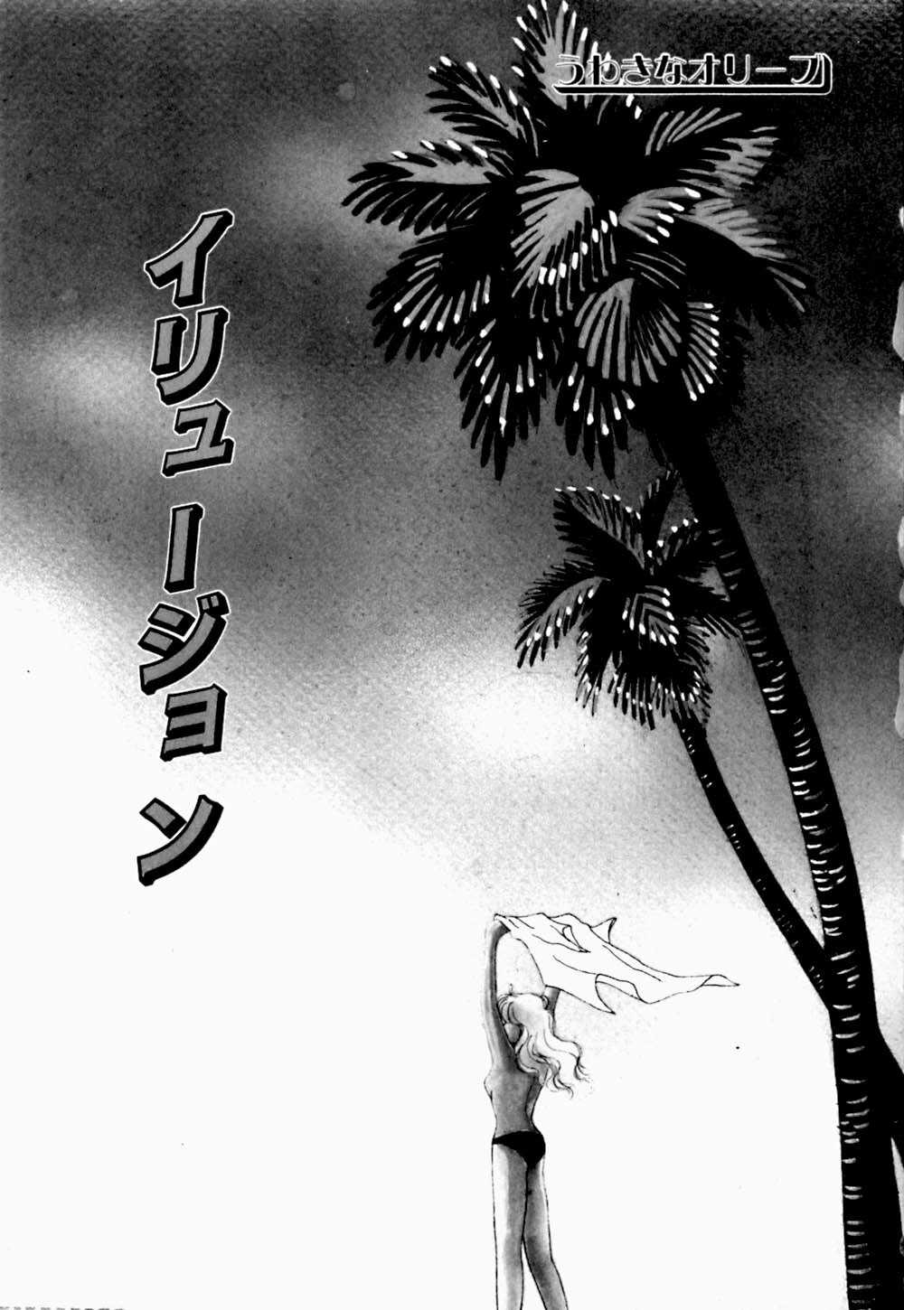 [Arimura Shinobu] Uwaki na Olive page 87 full