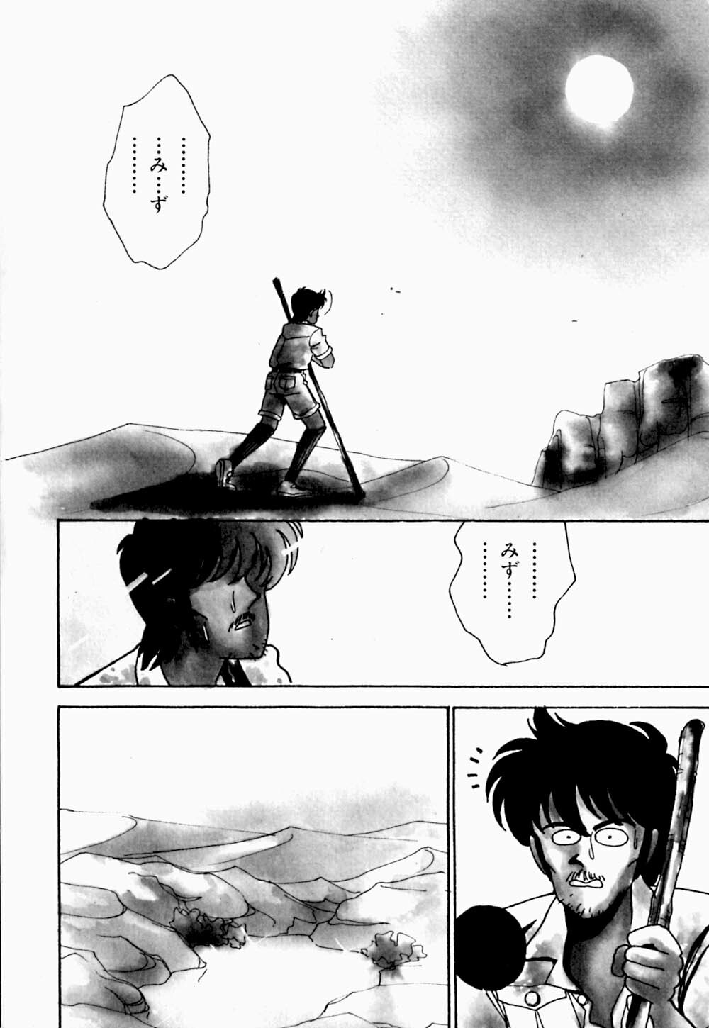 [Arimura Shinobu] Uwaki na Olive page 88 full