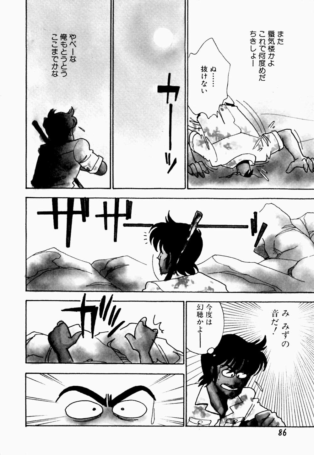 [Arimura Shinobu] Uwaki na Olive page 90 full