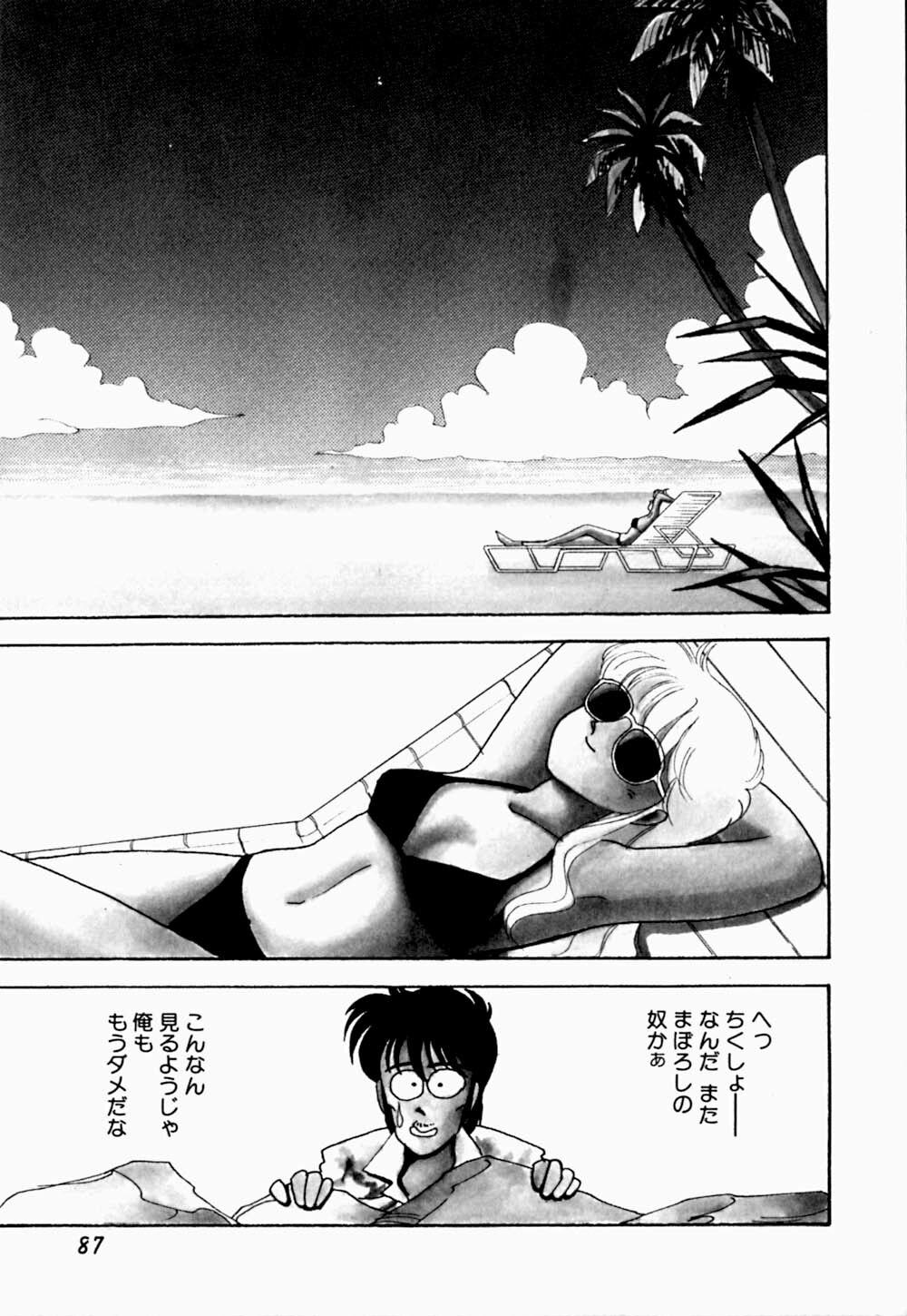 [Arimura Shinobu] Uwaki na Olive page 91 full
