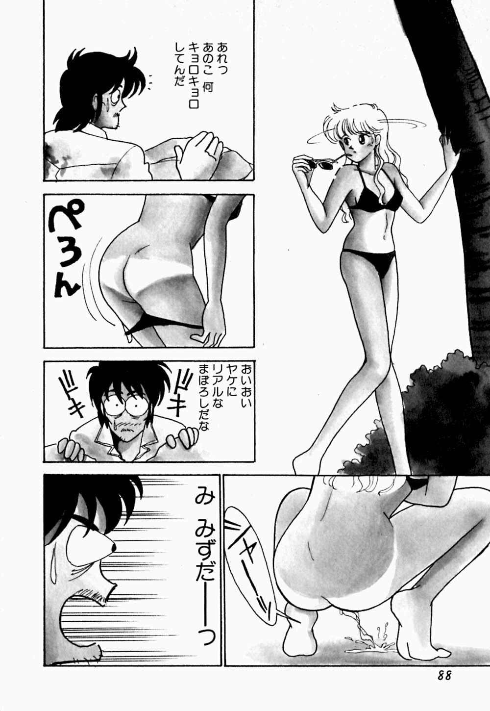[Arimura Shinobu] Uwaki na Olive page 92 full