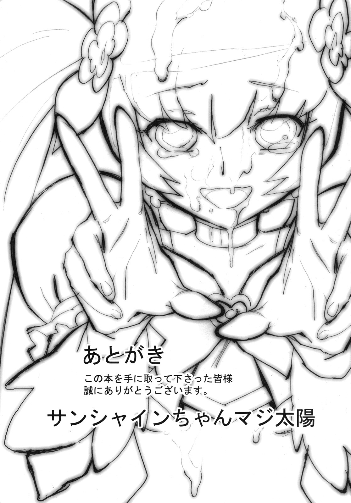 (C78) [Perestroika (Inoue Kiyoshirou)] Sunshine Catch! (Heart Catch Precure!) page 20 full