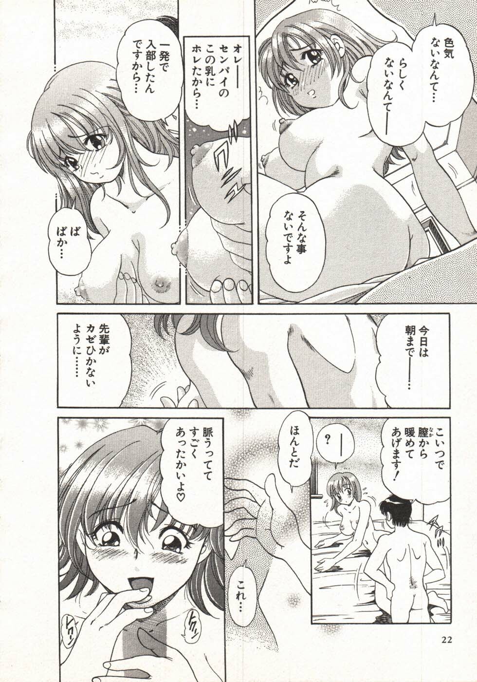 [Taro Wolf] Hot ni Love Shite page 24 full