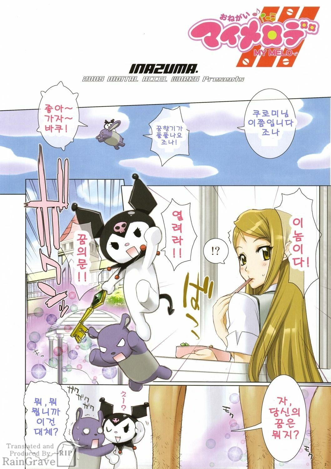 (C69) [Digital Accel Works (Inazuma.)] Fire Power (Onegai My Melody) [Korean] [RainGrave] [Decensored] page 2 full