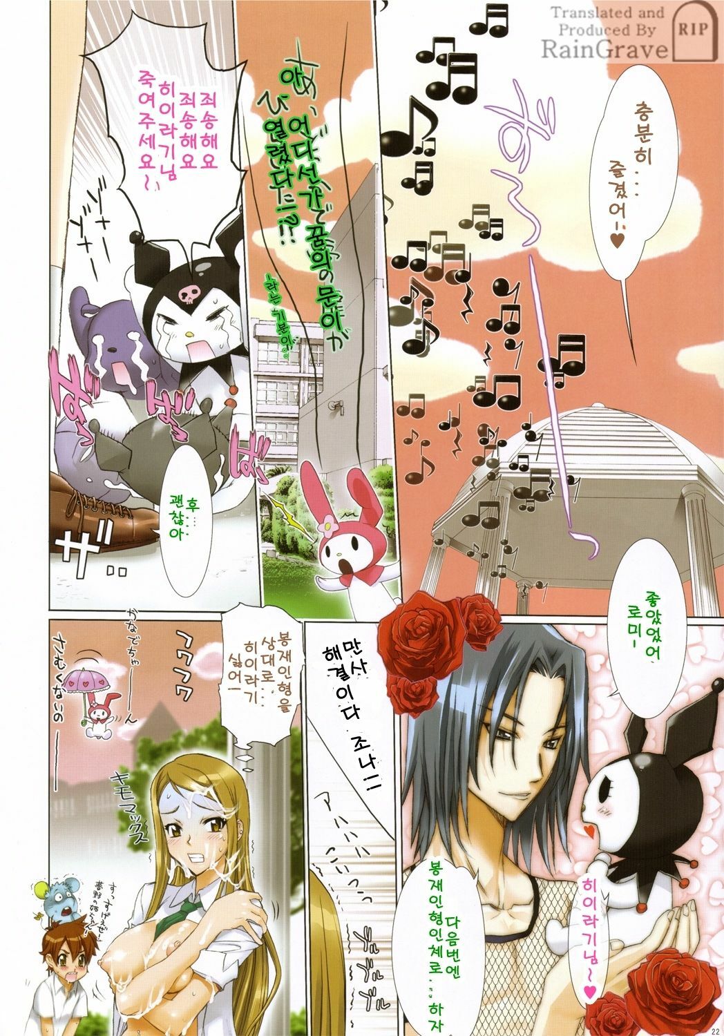 (C69) [Digital Accel Works (Inazuma.)] Fire Power (Onegai My Melody) [Korean] [RainGrave] [Decensored] page 22 full