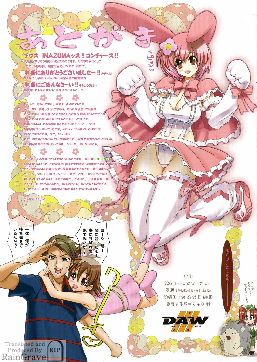 (C69) [Digital Accel Works (Inazuma.)] Fire Power (Onegai My Melody) [Korean] [RainGrave] [Decensored] page 27 full