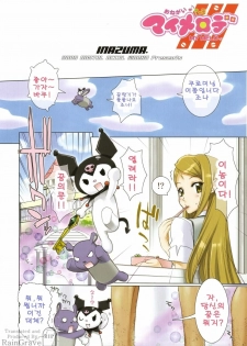(C69) [Digital Accel Works (Inazuma.)] Fire Power (Onegai My Melody) [Korean] [RainGrave] [Decensored] - page 2