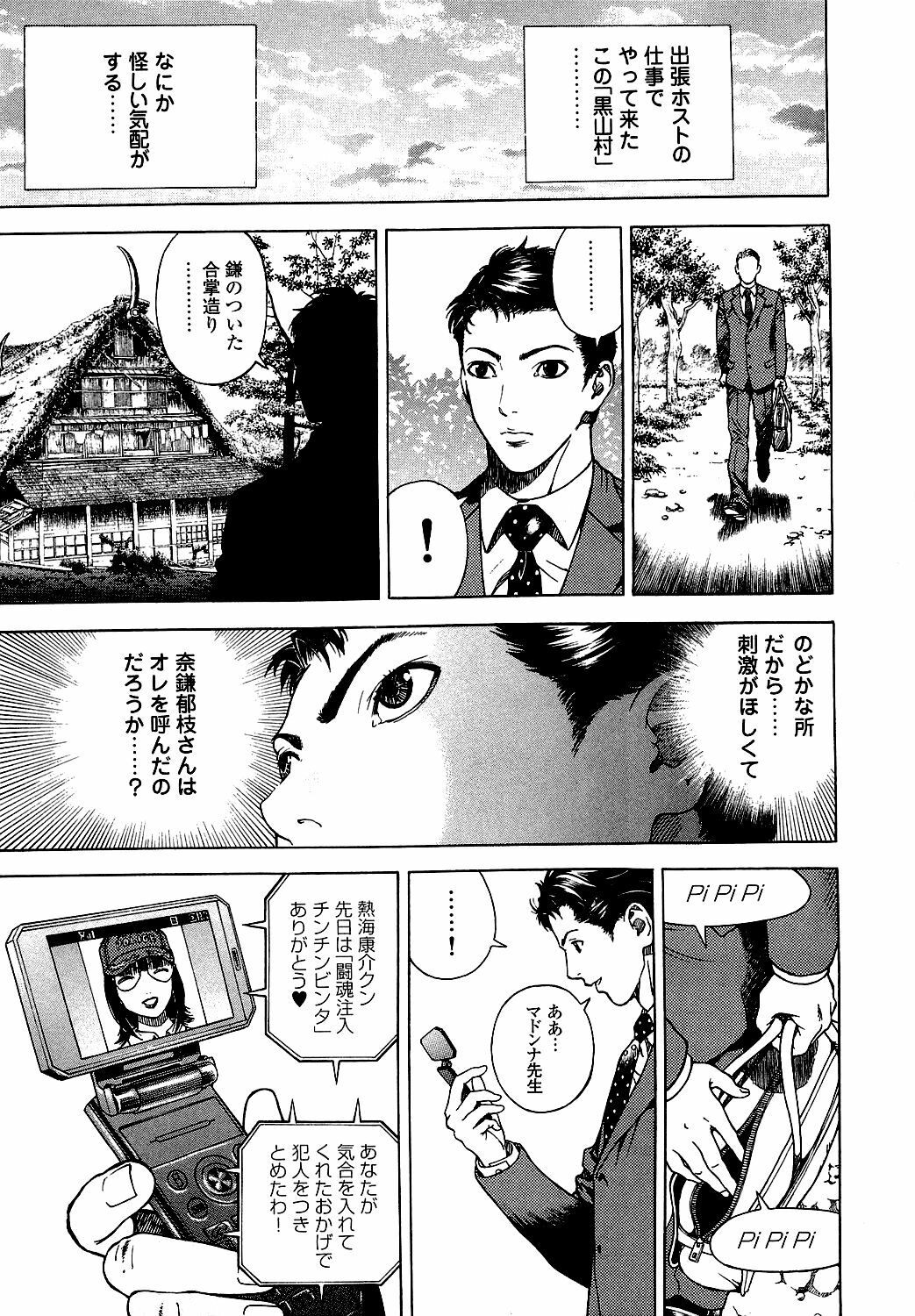 [U-Jin] Angel - The Women Whom Delivery Host Kosuke Atami Healed Vol.05 (Final) page 118 full