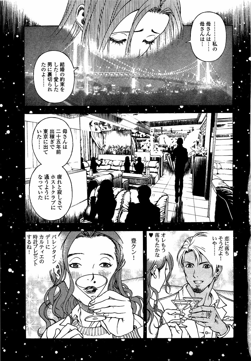 [U-Jin] Angel - The Women Whom Delivery Host Kosuke Atami Healed Vol.05 (Final) page 132 full