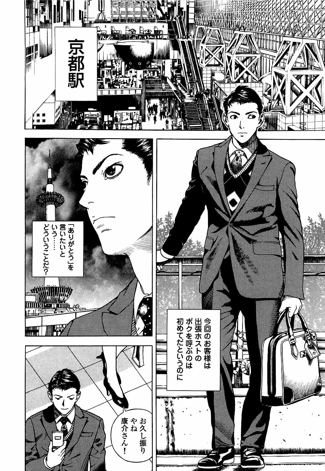 [U-Jin] Angel - The Women Whom Delivery Host Kosuke Atami Healed Vol.05 (Final) page 137 full