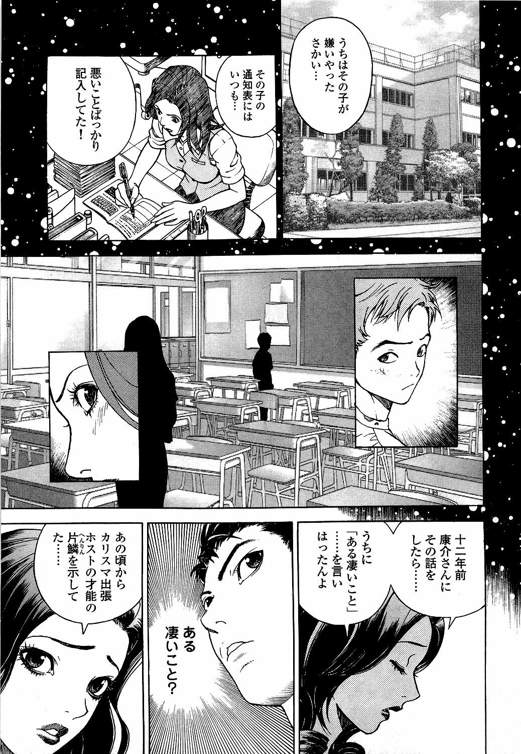 [U-Jin] Angel - The Women Whom Delivery Host Kosuke Atami Healed Vol.05 (Final) page 142 full
