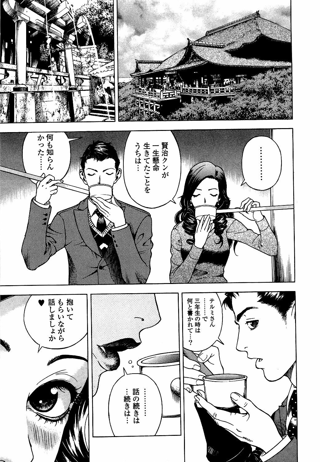 [U-Jin] Angel - The Women Whom Delivery Host Kosuke Atami Healed Vol.05 (Final) page 144 full
