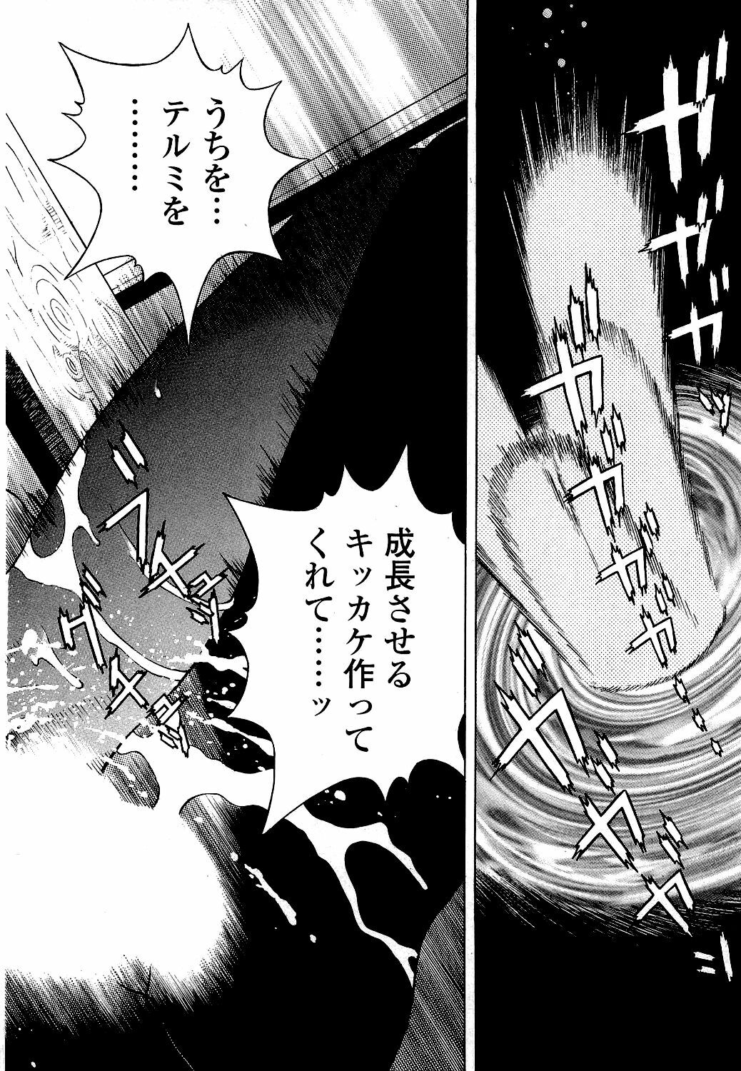 [U-Jin] Angel - The Women Whom Delivery Host Kosuke Atami Healed Vol.05 (Final) page 153 full