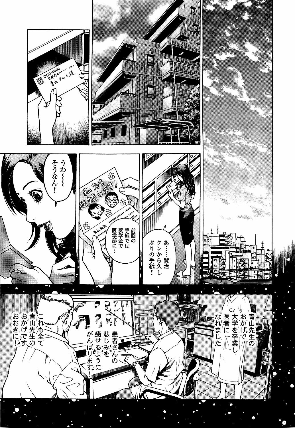 [U-Jin] Angel - The Women Whom Delivery Host Kosuke Atami Healed Vol.05 (Final) page 156 full