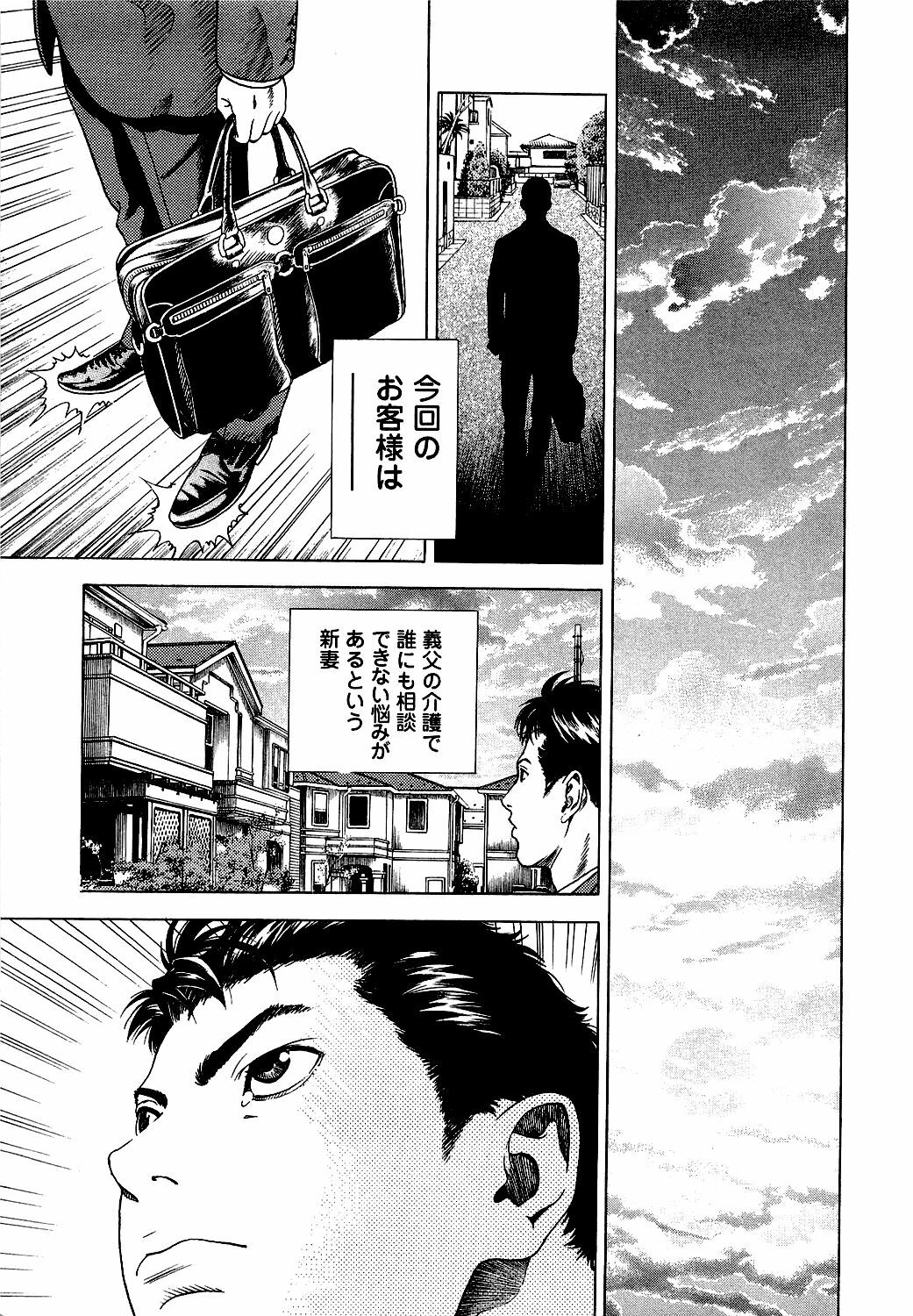 [U-Jin] Angel - The Women Whom Delivery Host Kosuke Atami Healed Vol.05 (Final) page 164 full