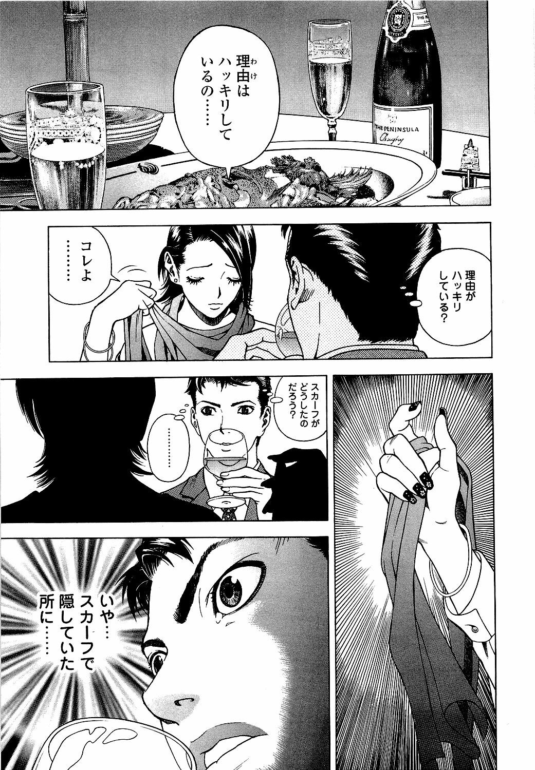 [U-Jin] Angel - The Women Whom Delivery Host Kosuke Atami Healed Vol.05 (Final) page 78 full
