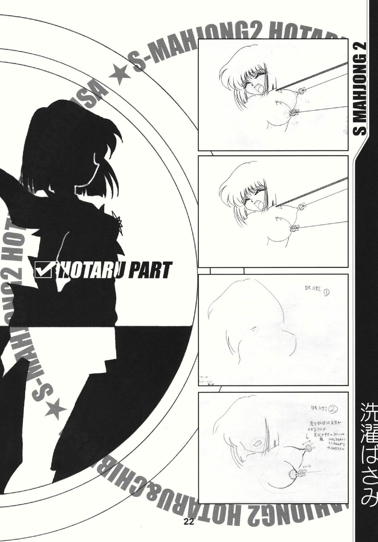 (C69) [RPG COMPANY 2 (Sawara Kazumitsu)] S-Mahjong 2 Hotaru Chibiusa Hen (Bishoujo Senshi Sailor Moon) page 21 full