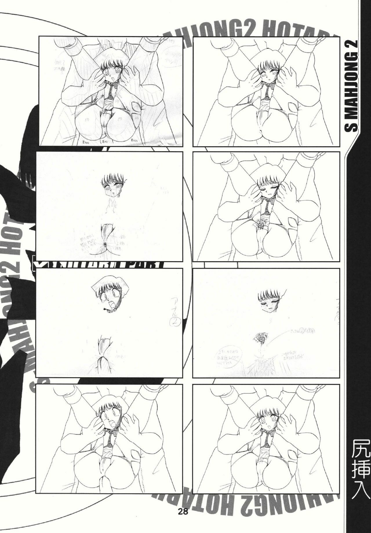 (C69) [RPG COMPANY 2 (Sawara Kazumitsu)] S-Mahjong 2 Hotaru Chibiusa Hen (Bishoujo Senshi Sailor Moon) page 27 full