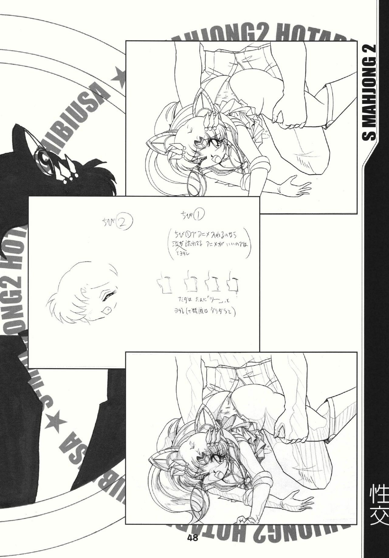 (C69) [RPG COMPANY 2 (Sawara Kazumitsu)] S-Mahjong 2 Hotaru Chibiusa Hen (Bishoujo Senshi Sailor Moon) page 47 full