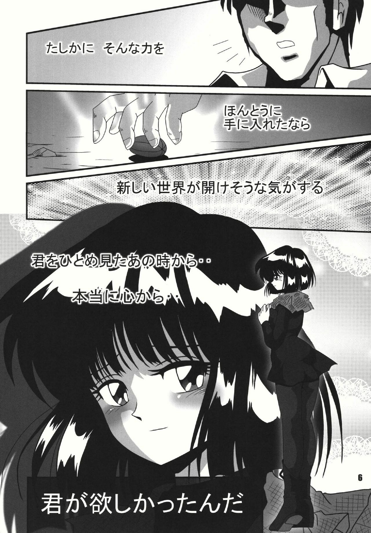 (C69) [RPG COMPANY 2 (Sawara Kazumitsu)] S-Mahjong 2 Hotaru Chibiusa Hen (Bishoujo Senshi Sailor Moon) page 5 full