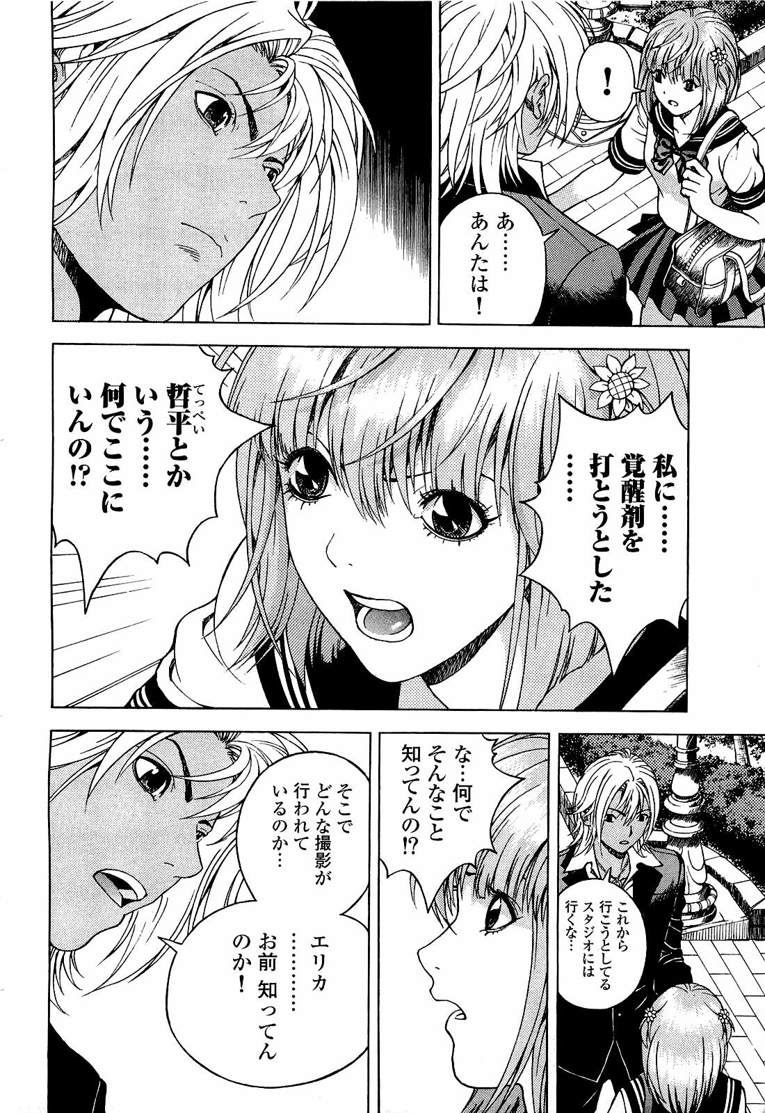 [U-Jin] Angel - The Women Whom Delivery Host Kosuke Atami Healed Vol.04 page 11 full