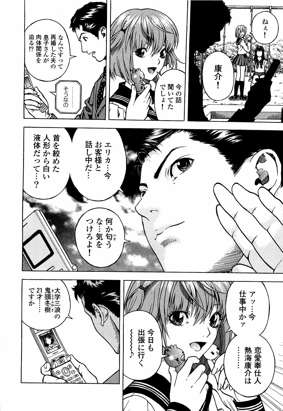 [U-Jin] Angel - The Women Whom Delivery Host Kosuke Atami Healed Vol.04 page 123 full