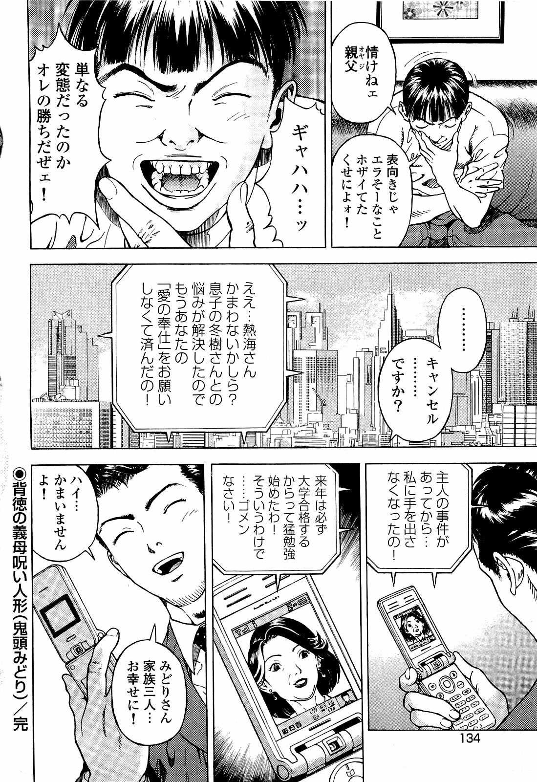 [U-Jin] Angel - The Women Whom Delivery Host Kosuke Atami Healed Vol.04 page 135 full