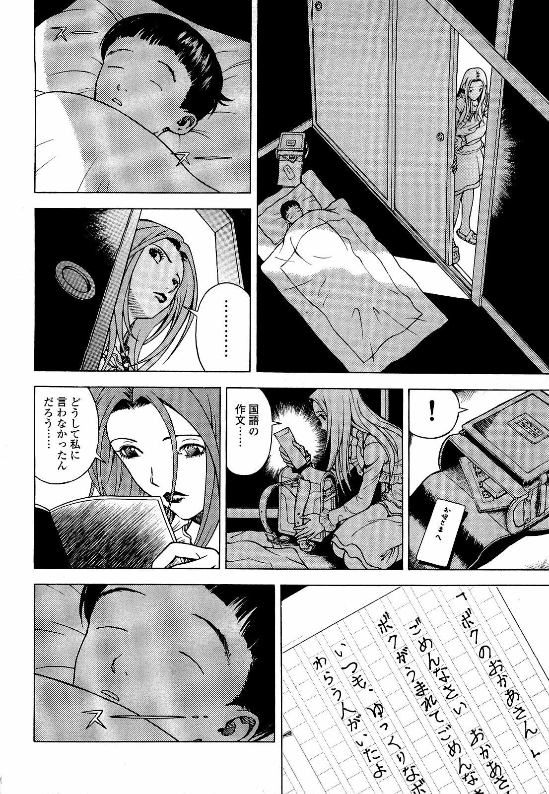 [U-Jin] Angel - The Women Whom Delivery Host Kosuke Atami Healed Vol.04 page 139 full