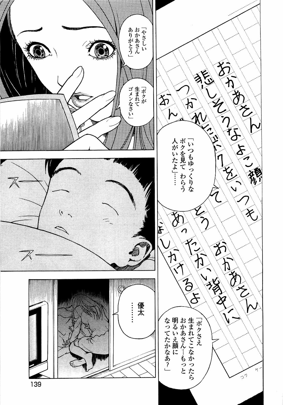 [U-Jin] Angel - The Women Whom Delivery Host Kosuke Atami Healed Vol.04 page 140 full