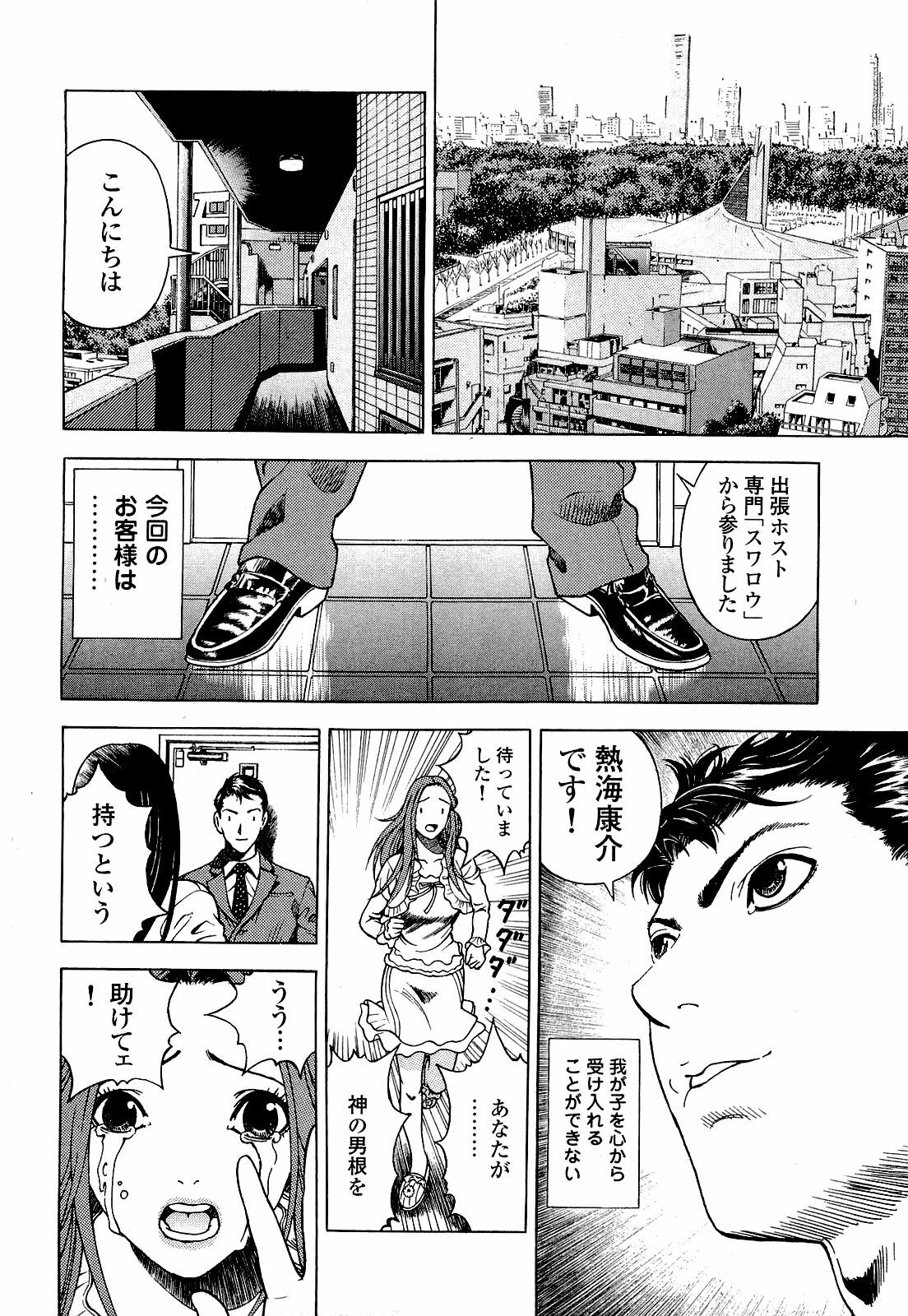 [U-Jin] Angel - The Women Whom Delivery Host Kosuke Atami Healed Vol.04 page 141 full