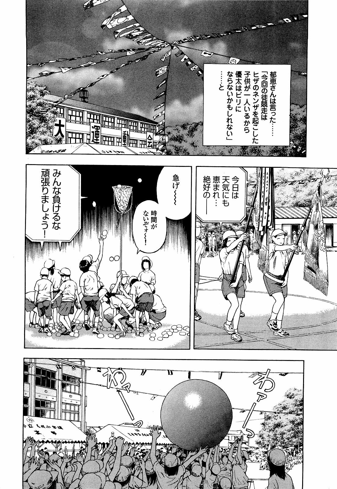 [U-Jin] Angel - The Women Whom Delivery Host Kosuke Atami Healed Vol.04 page 147 full