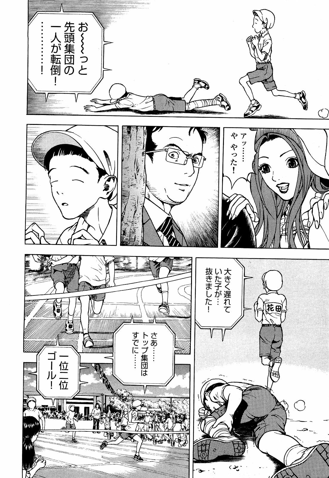 [U-Jin] Angel - The Women Whom Delivery Host Kosuke Atami Healed Vol.04 page 151 full