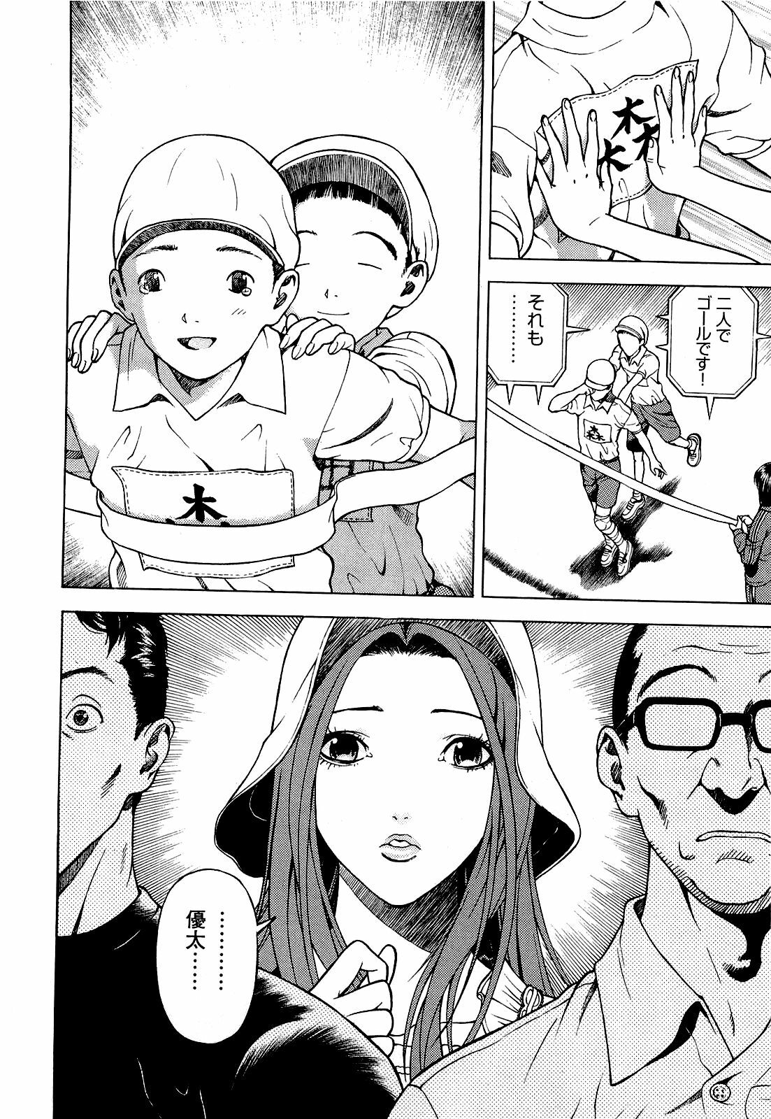 [U-Jin] Angel - The Women Whom Delivery Host Kosuke Atami Healed Vol.04 page 153 full