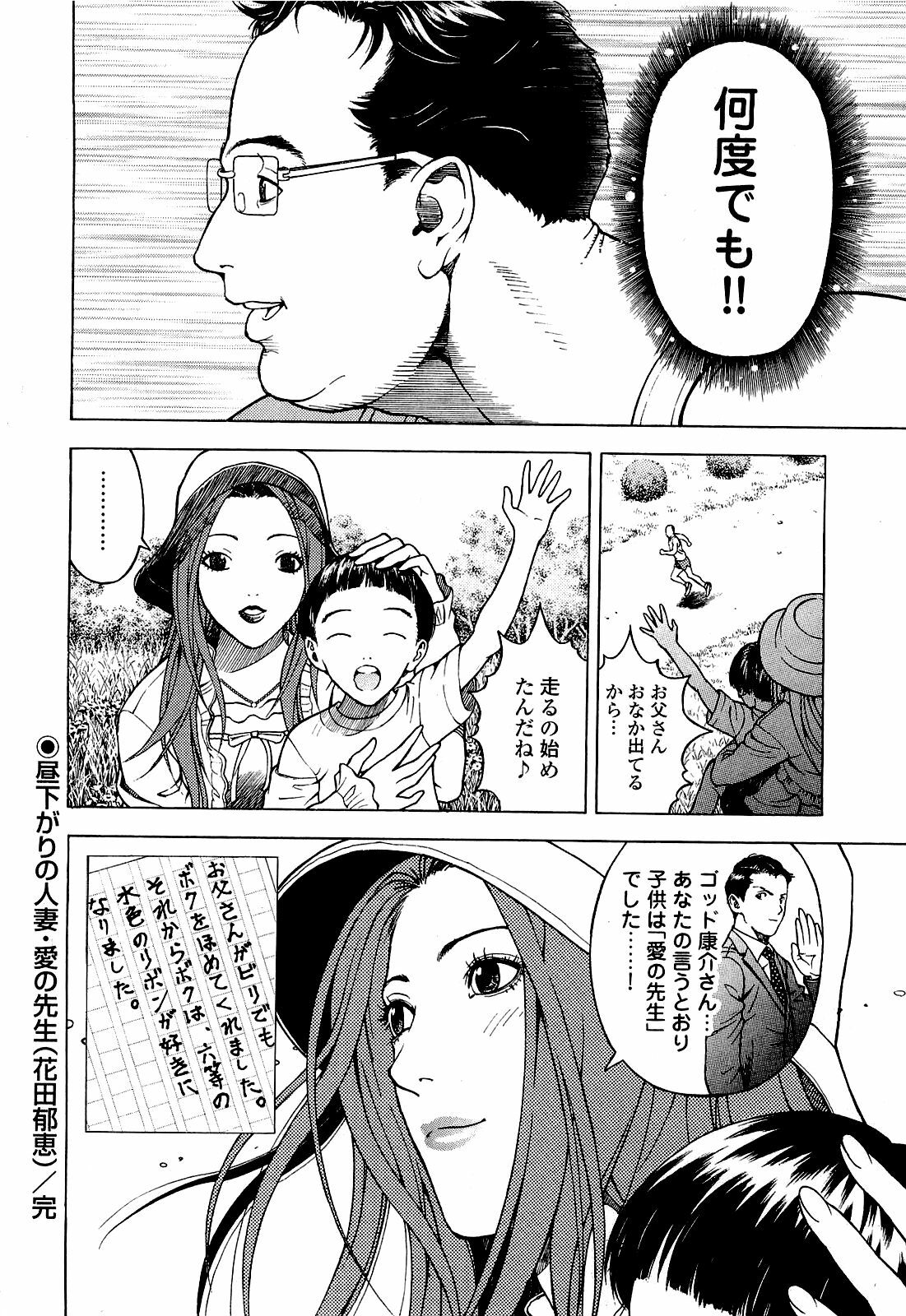 [U-Jin] Angel - The Women Whom Delivery Host Kosuke Atami Healed Vol.04 page 157 full