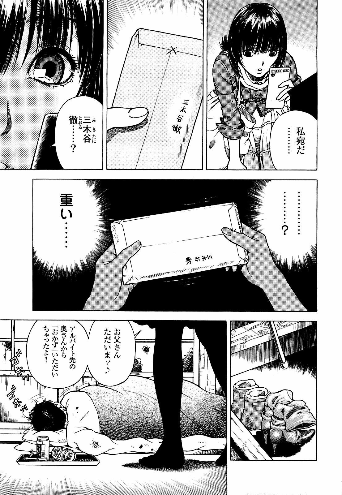 [U-Jin] Angel - The Women Whom Delivery Host Kosuke Atami Healed Vol.04 page 162 full