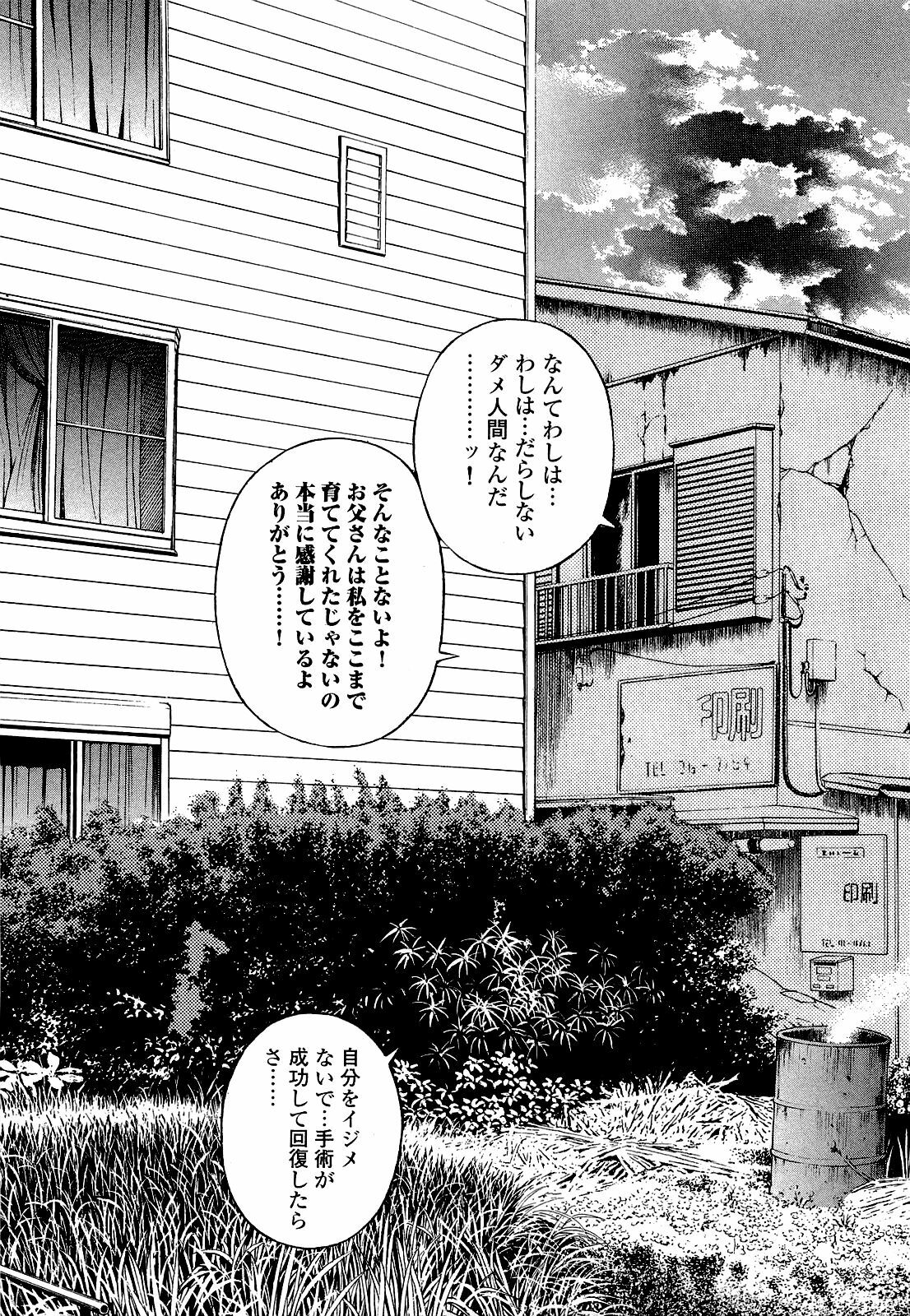 [U-Jin] Angel - The Women Whom Delivery Host Kosuke Atami Healed Vol.04 page 166 full