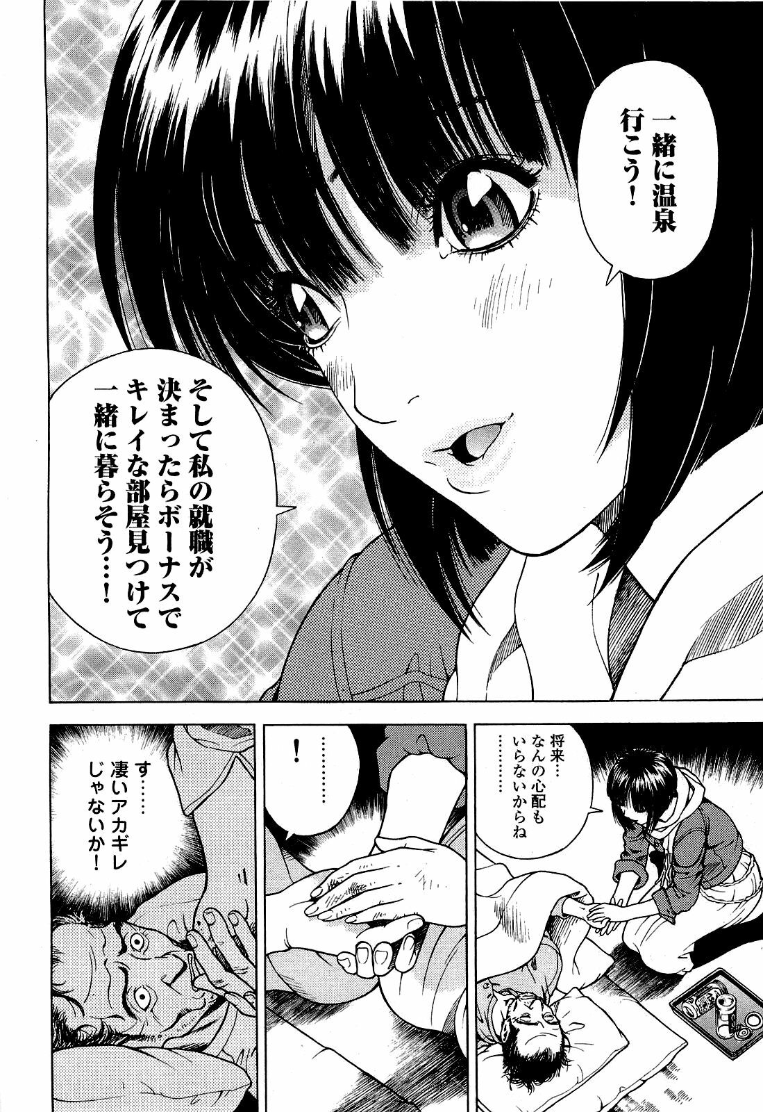 [U-Jin] Angel - The Women Whom Delivery Host Kosuke Atami Healed Vol.04 page 167 full