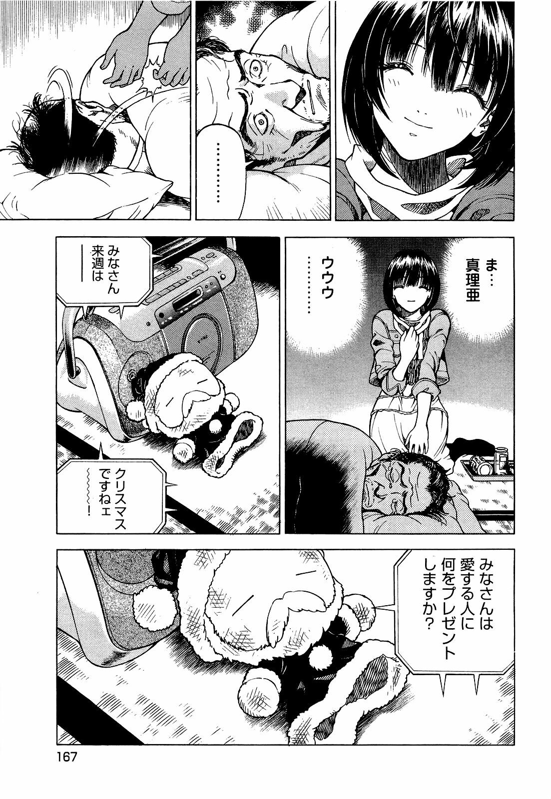 [U-Jin] Angel - The Women Whom Delivery Host Kosuke Atami Healed Vol.04 page 168 full