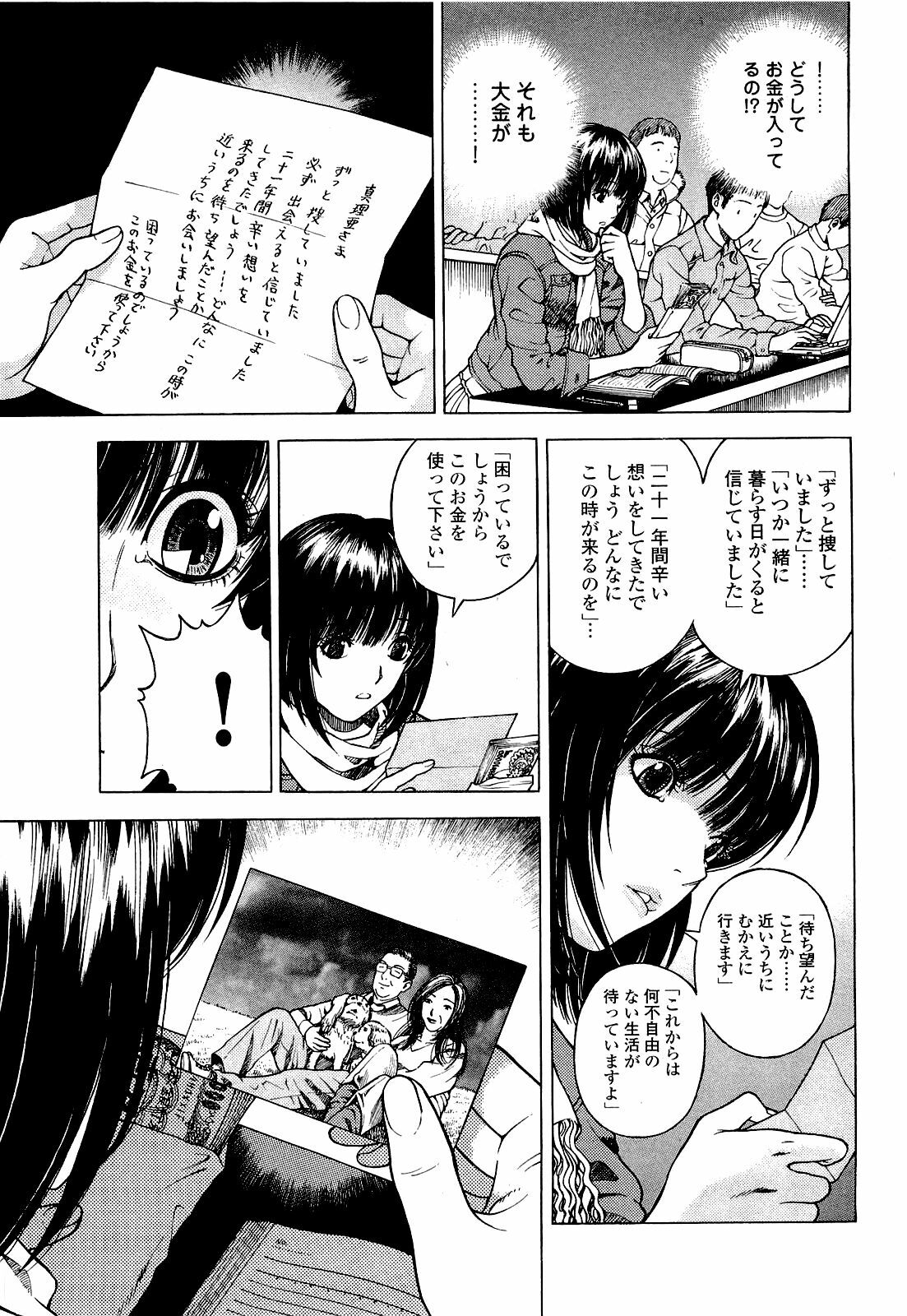[U-Jin] Angel - The Women Whom Delivery Host Kosuke Atami Healed Vol.04 page 170 full