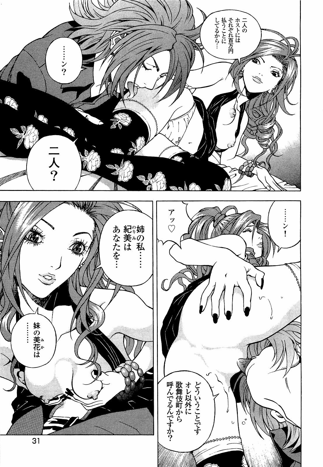 [U-Jin] Angel - The Women Whom Delivery Host Kosuke Atami Healed Vol.04 page 32 full