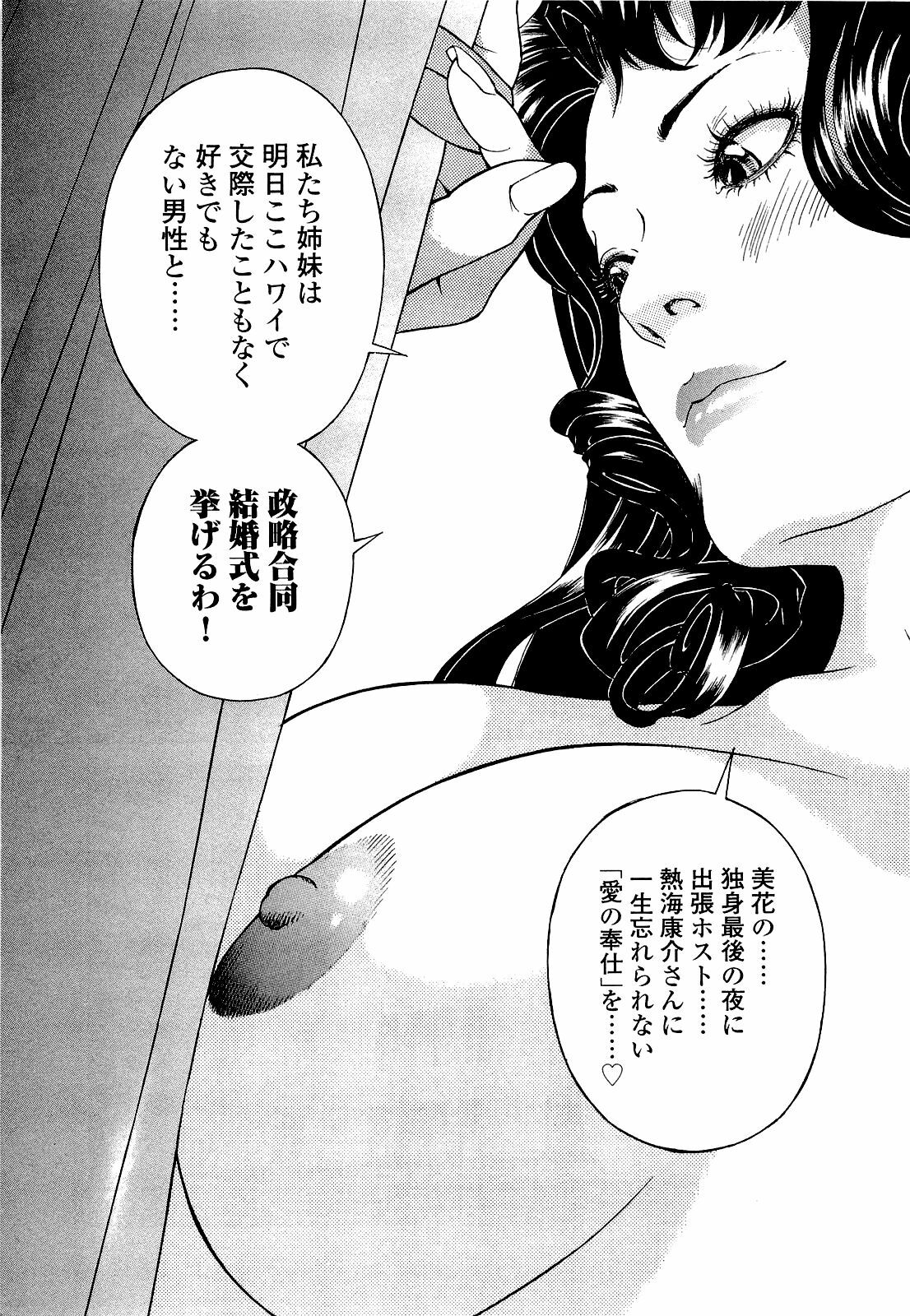 [U-Jin] Angel - The Women Whom Delivery Host Kosuke Atami Healed Vol.04 page 50 full