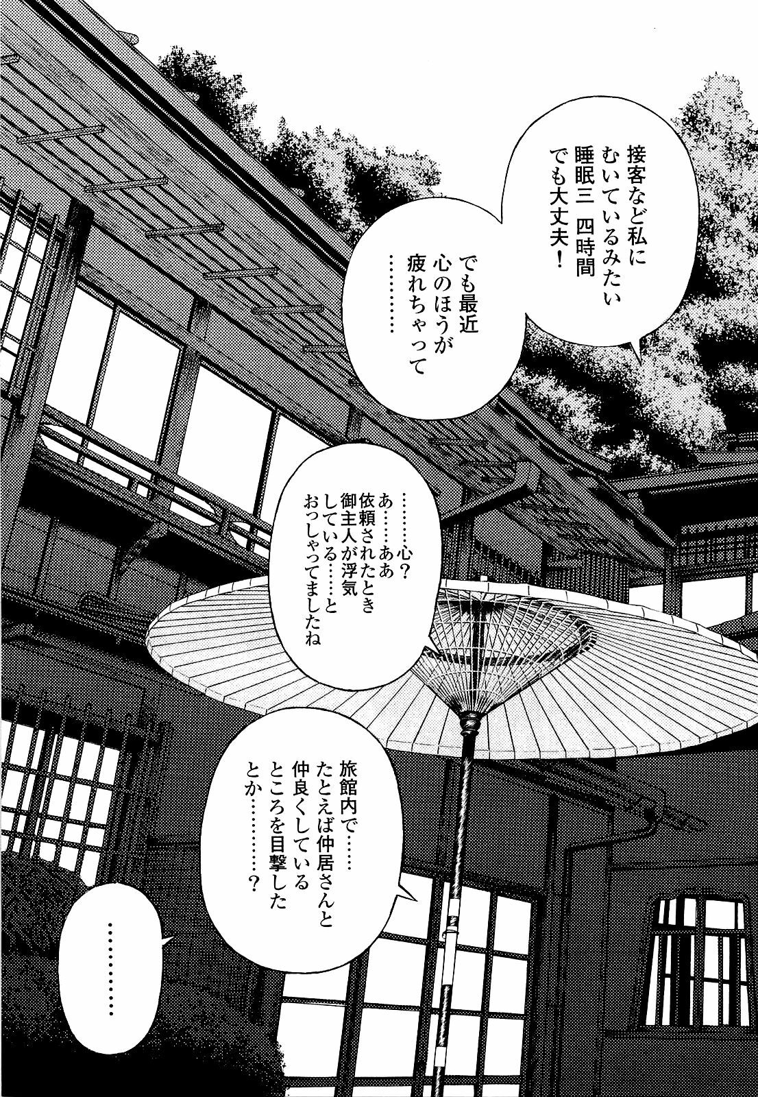 [U-Jin] Angel - The Women Whom Delivery Host Kosuke Atami Healed Vol.04 page 80 full
