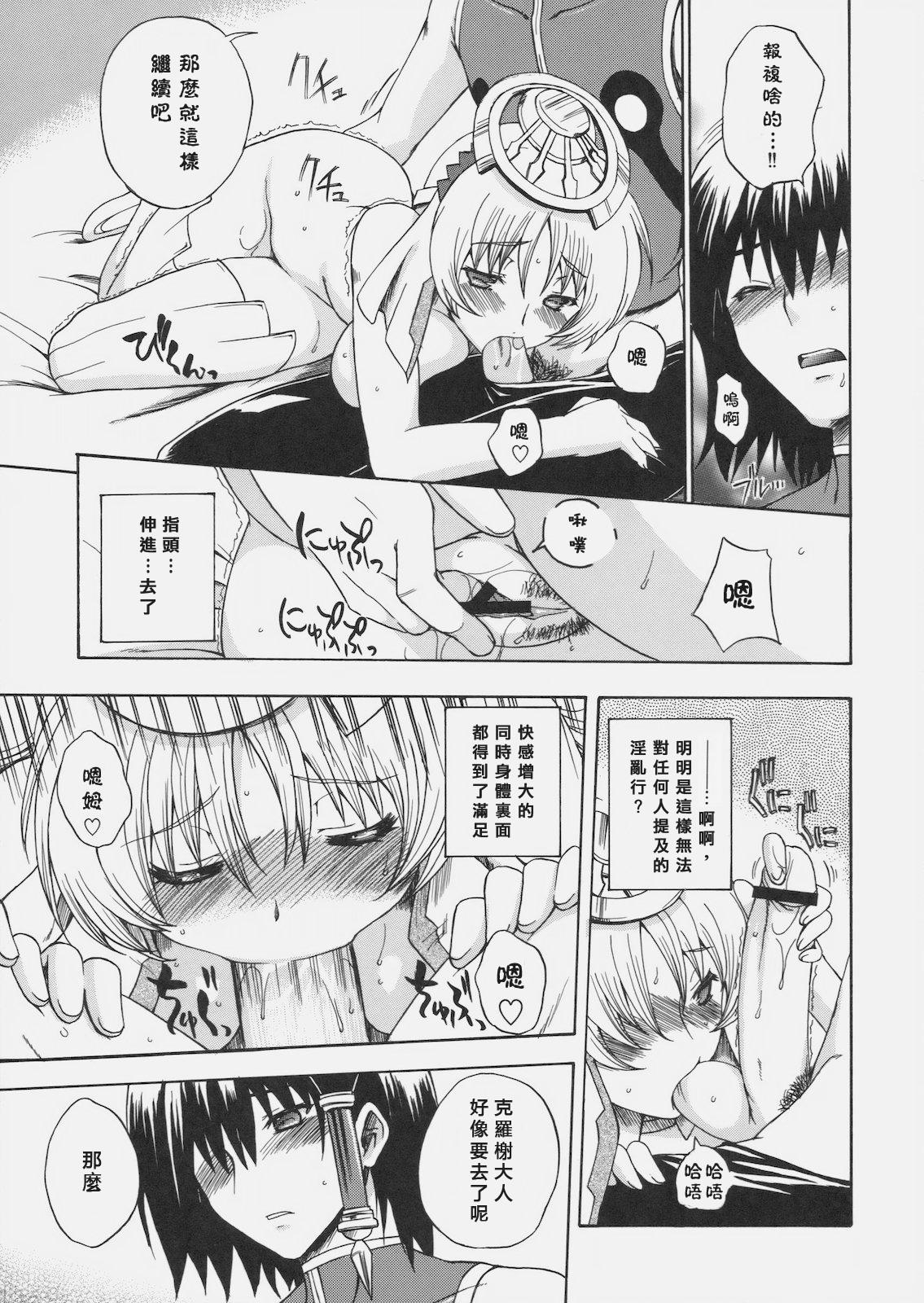 (C78) [Uguisuya (Uguisu Kagura) & Kacchuu Musume] Kanade no Pastoral (Ar tonelico 2) [Chinese] [萌の空漢化社] page 25 full