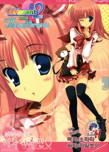 (SC36) [Azumaya Matsukaze (Yoshiwo)] Miru Harumin! To Harent#2 | 투하트 (ToHeart2) [Korean] [Project H]