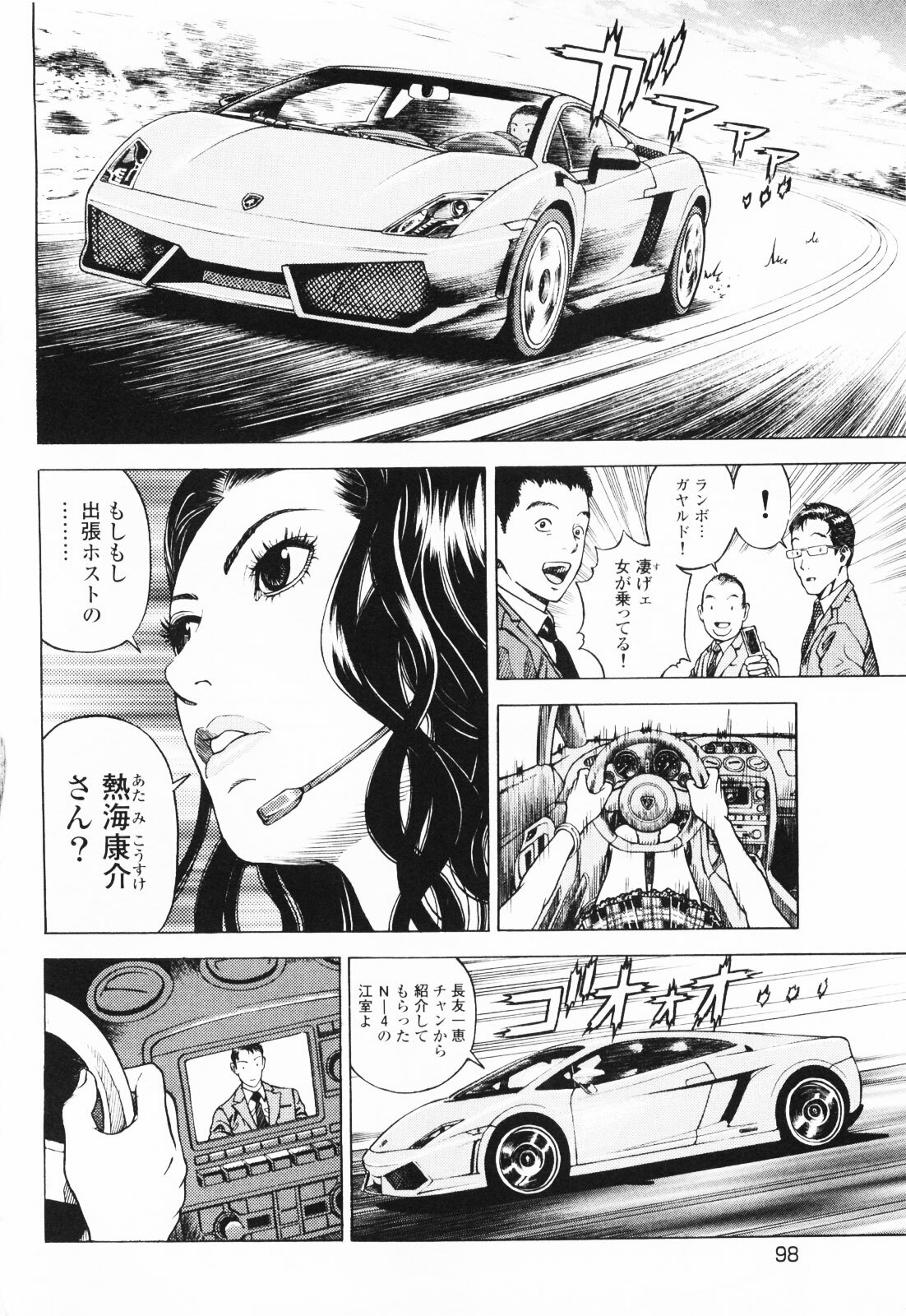 [U-Jin] Angel - The Women Whom Delivery Host Kosuke Atami Healed ~Season II~ Vol.01 page 101 full