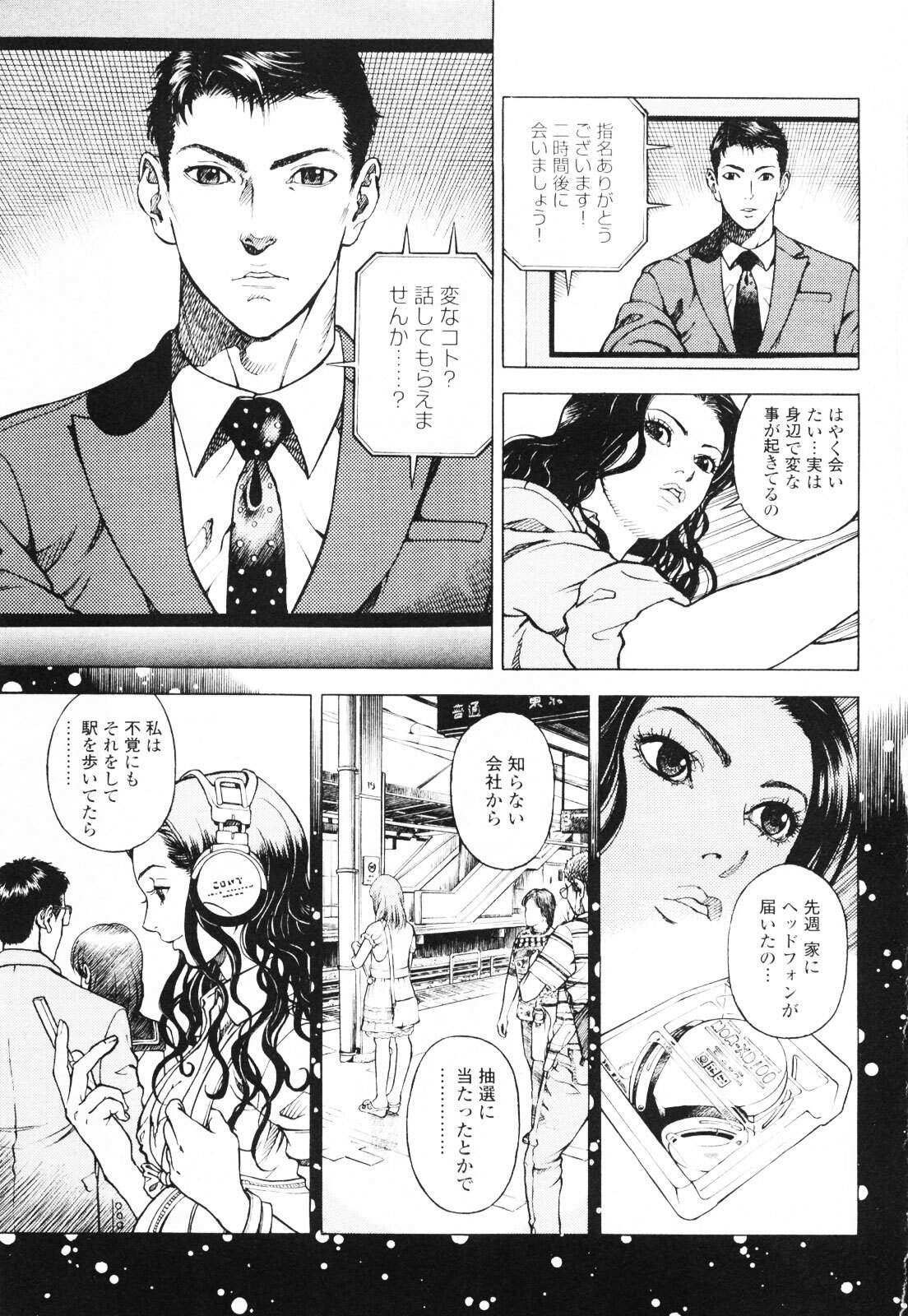 [U-Jin] Angel - The Women Whom Delivery Host Kosuke Atami Healed ~Season II~ Vol.01 page 102 full